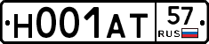 Н001АТ57 - 