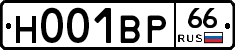 Н001ВР66 - 
