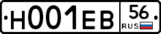 Н001ЕВ56 - 