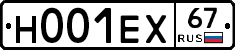 Н001ЕХ67 - 