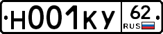 Н001КУ62 - 
