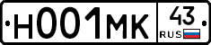Н001МК43 - 