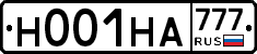 Н001НА777 - 
