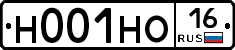 Н001НО16 - 