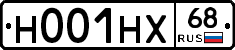Н001НХ68 - 
