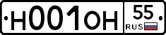 Н001ОН55 - 