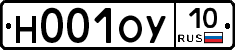Н001ОУ10 - 