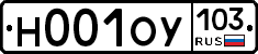 Н001ОУ103 - 