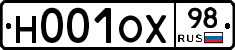 Н001ОХ98 - 