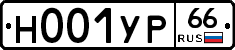 Н001УР66 - 