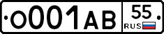 О001АВ55 - 