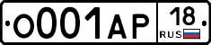 О001АР18 - 