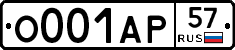 О001АР57 - 