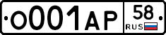 О001АР58 - 