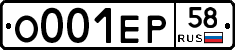 О001ЕР58 - 