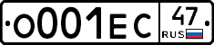 О001ЕС47 - 