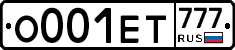 О001ЕТ777 - 