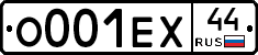 О001ЕХ44 - 