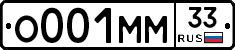 О001ММ33 - 