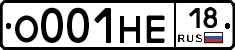 О001НЕ18 - 