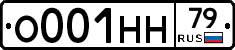 О001НН79 - 