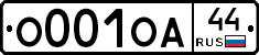 О001ОА44 - 