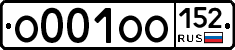 О001ОО152 - 