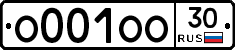 О001ОО30 - 