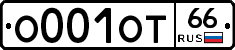 О001ОТ66 - 