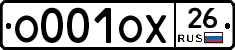 О001ОХ26 - 