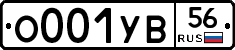 О001УВ56 - 