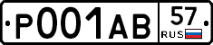 Р001АВ57 - 