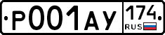 Р001АУ174 - 