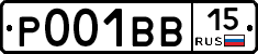 Р001ВВ15 - 