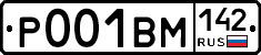 Р001ВМ142 - 