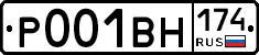Р001ВН174 - 
