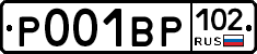 Р001ВР102 - 