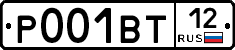 Р001ВТ12 - 