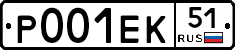 Р001ЕК51 - 