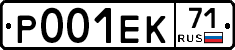 Р001ЕК71 - 