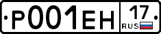 Р001ЕН17 - 