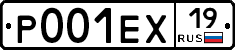 Р001ЕХ19 - 