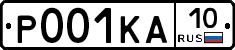 Р001КА10 - 