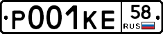 Р001КЕ58 - 