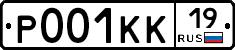 Р001КК19 - 
