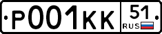 Р001КК51 - 