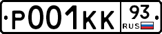 Р001КК93 - 