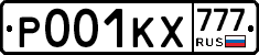 Р001КХ777 - 
