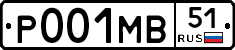 Р001МВ51 - 