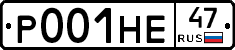 Р001НЕ47 - 